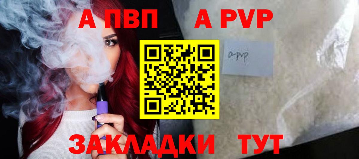 APVP крисы CK  A PVP Соль  Alpha-PVP Crystall  APVP  Зерноград  Вход с VPN 