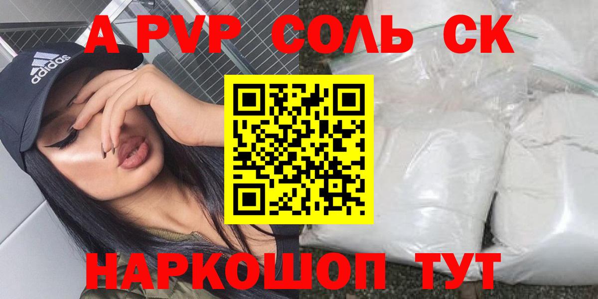 A PVP крисы CK Зерноград