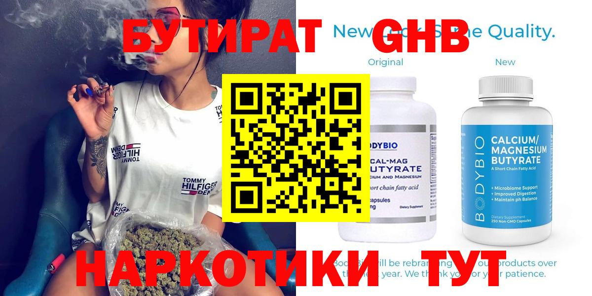 Бутират вода Зерноград