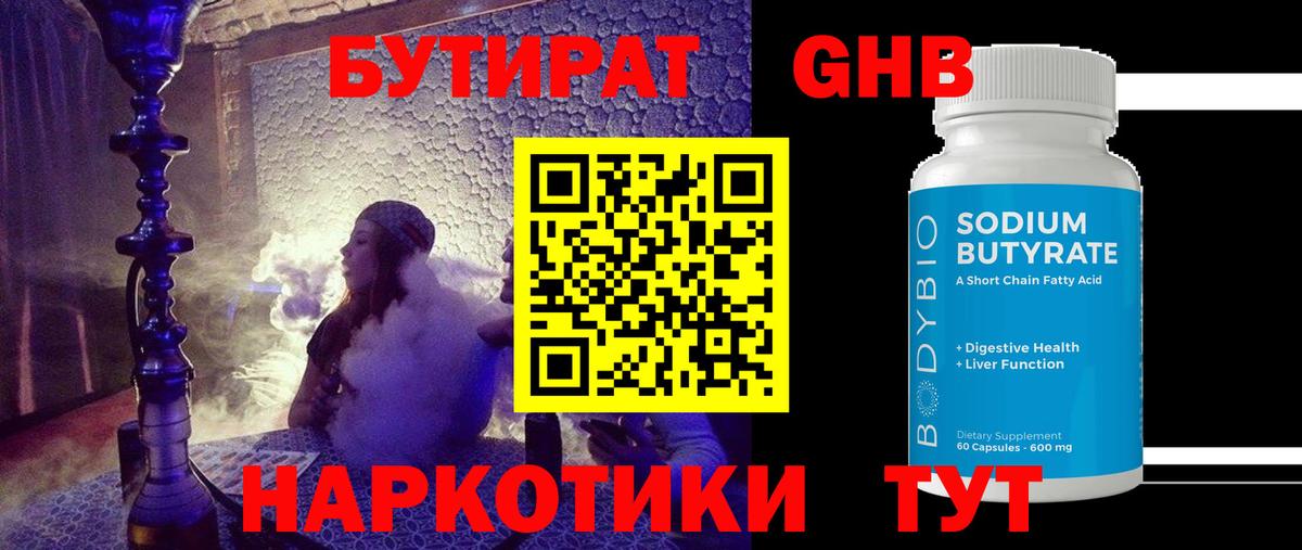 БУТИРАТ жидкий экстази  Вход с VPN  Зерноград 