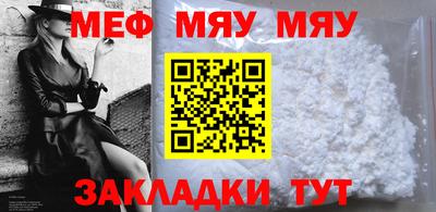 мяу мяу кристалл Краснодар
