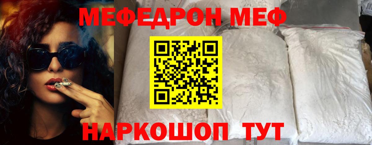 Меф мяу мяу кристаллы Зерноград